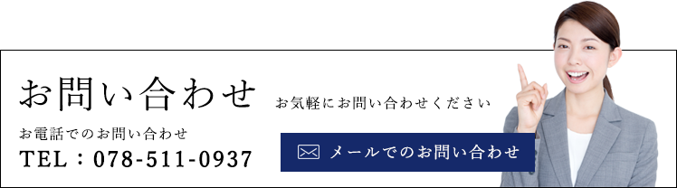 お問い合わせ